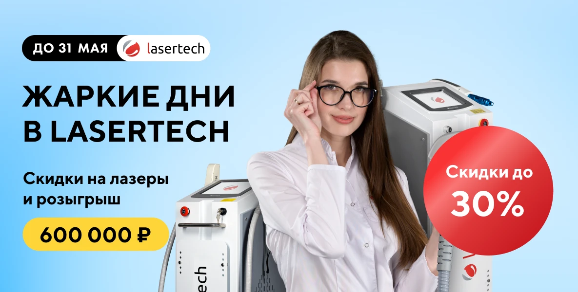 Купить ЭЛОС лазер для эпиляции DPL / E • E-LIGHT / IPL • SAPPHIRE - Цена - руб.