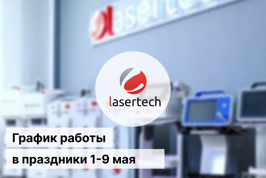 График работы в праздники