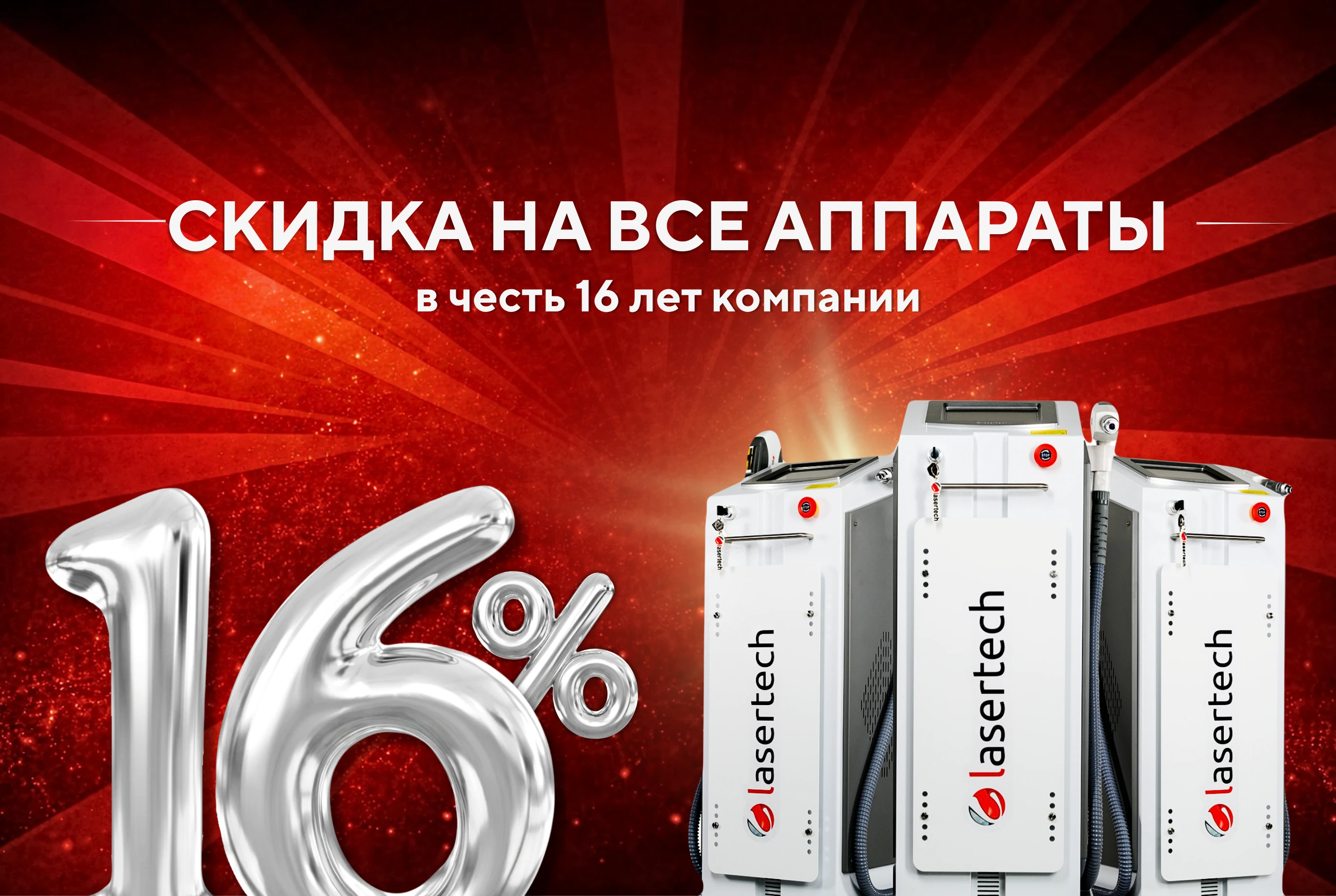 НАМ 16 лет-дарим подарки вам!