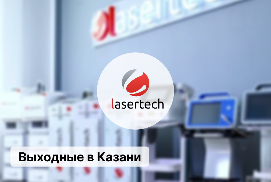 Выходные в Казани