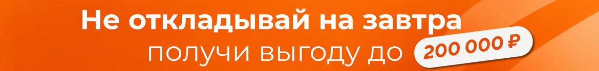 Не откладывай на завтра то, что можно купить сегодня по лучшим ценам