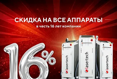 НАМ 16 лет-дарим подарки вам!