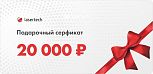 Сертификат на 20 000 р