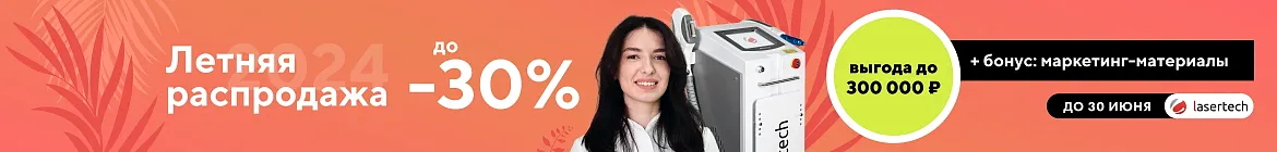 ЛЕТНЯЯ РАСПРОДАЖА В LASERTECH! Скидки до 30%