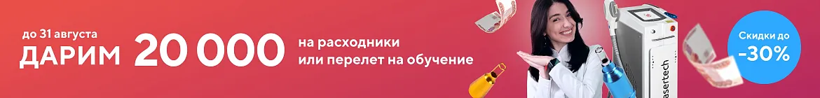 «Подарки на 20000 ₽ всем клиентам» + скидка на оборудование до 30% 