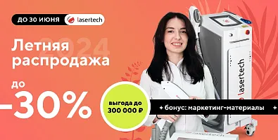 ЛЕТНЯЯ РАСПРОДАЖА В LASERTECH! Скидки до 30%
