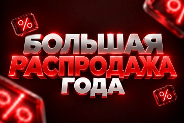 Большая распродажа года. Скидки до 25% на лазеры в наличии!